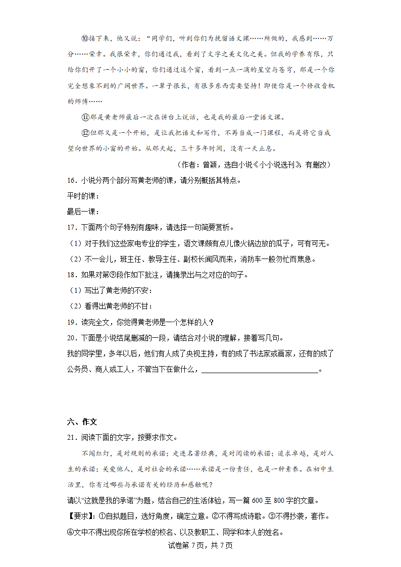 部编版语文八年级上册国庆节作业（十五）（含答案）.doc第7页