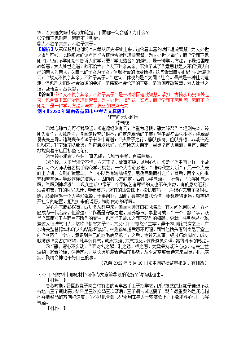 2022年中考语文议论文常见题型例析（含解析）.doc第4页