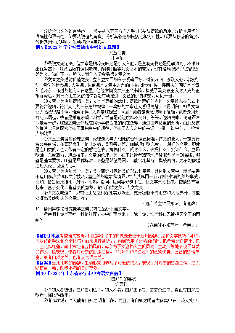 2022年中考语文议论文常见题型例析（含解析）.doc第9页