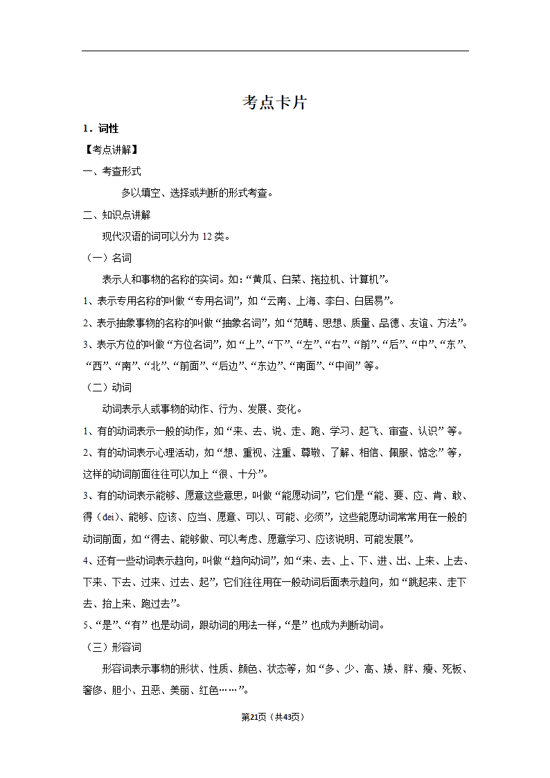 三年山东中考语文模拟题分类汇编之词语（解析版）.doc第21页