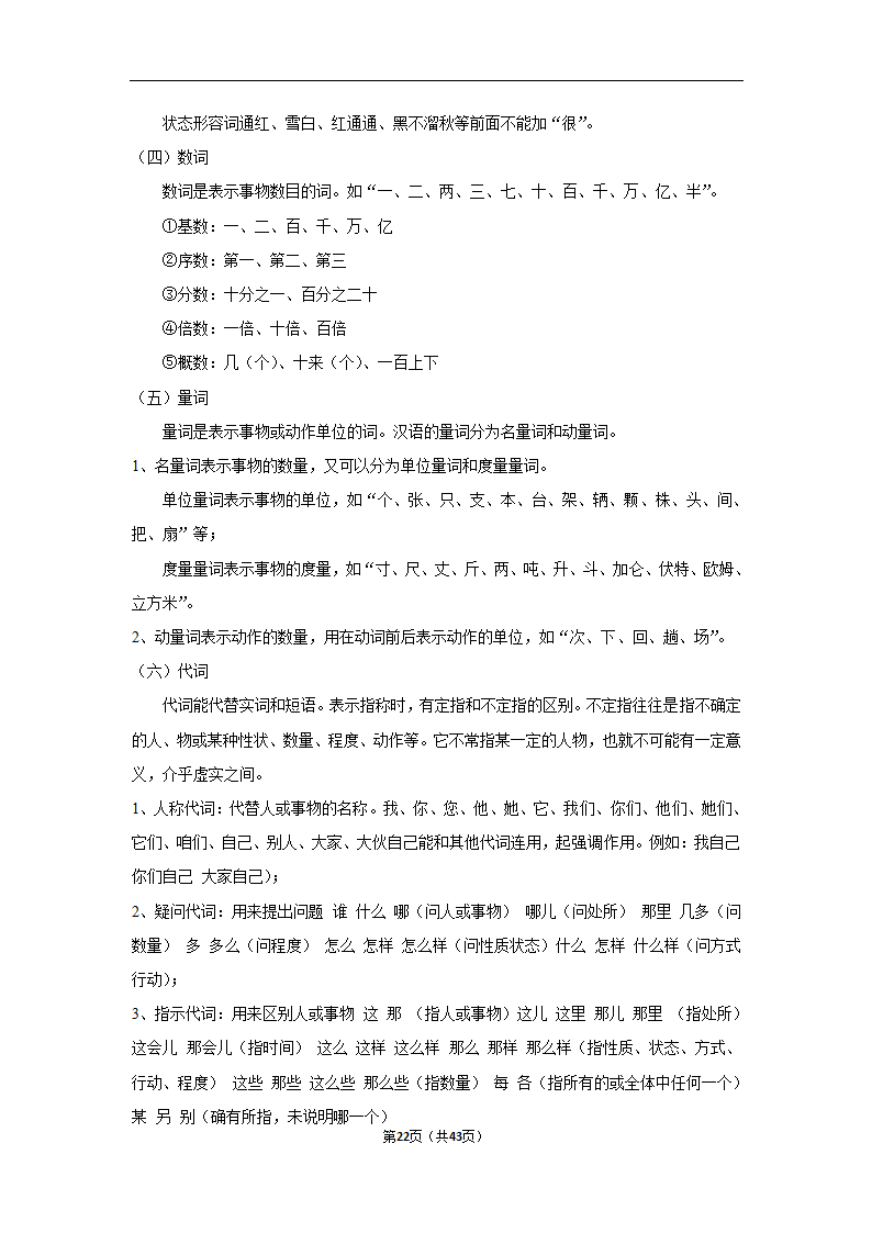 三年山东中考语文模拟题分类汇编之词语（解析版）.doc第22页