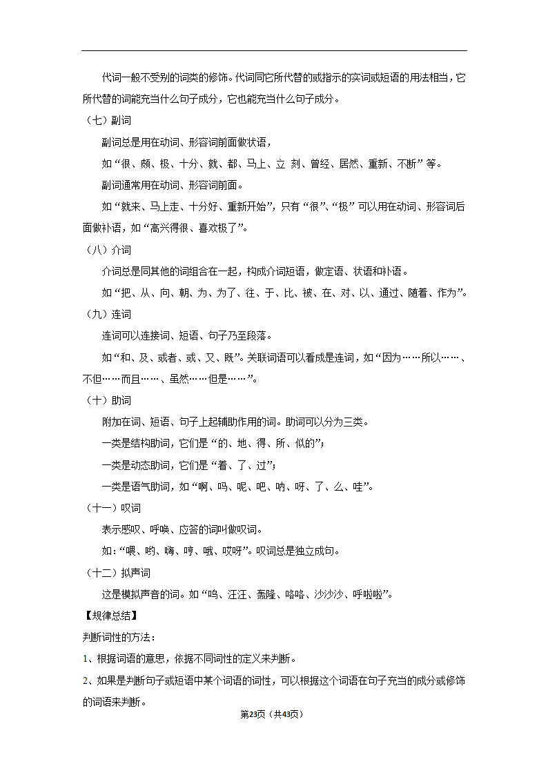 三年山东中考语文模拟题分类汇编之词语（解析版）.doc第23页