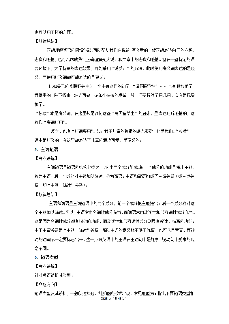 三年山东中考语文模拟题分类汇编之词语（解析版）.doc第25页