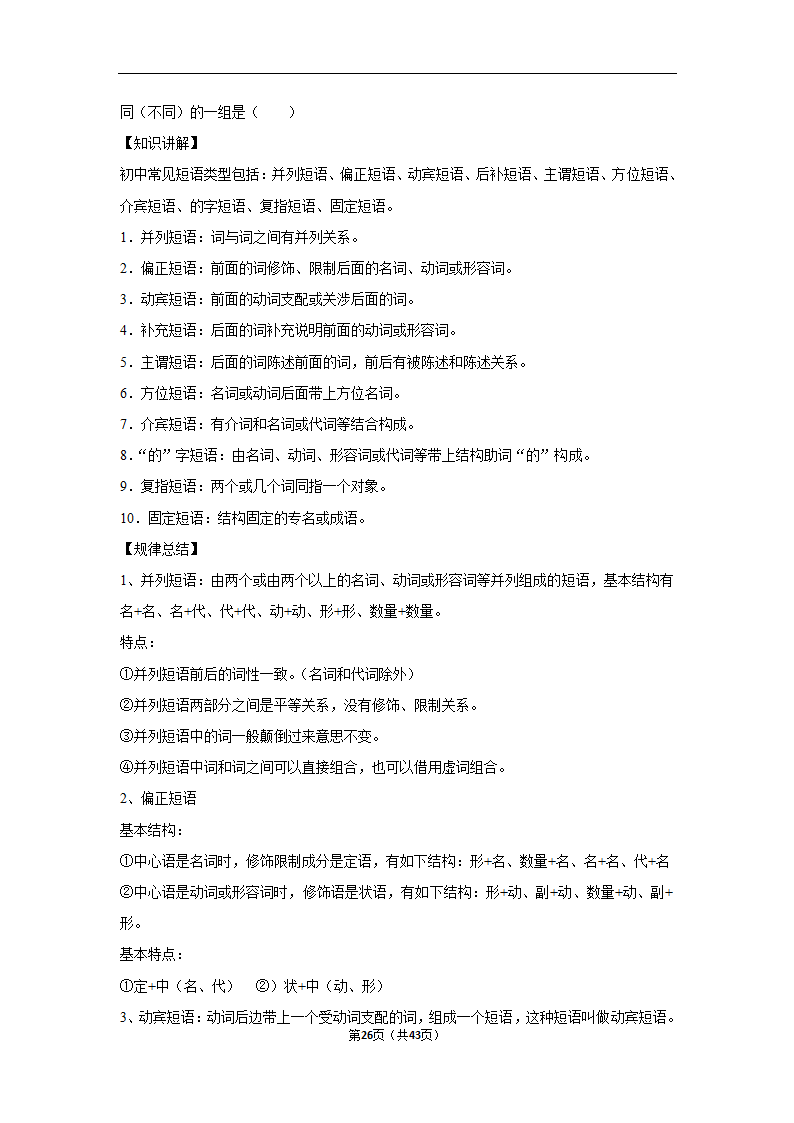 三年山东中考语文模拟题分类汇编之词语（解析版）.doc第26页