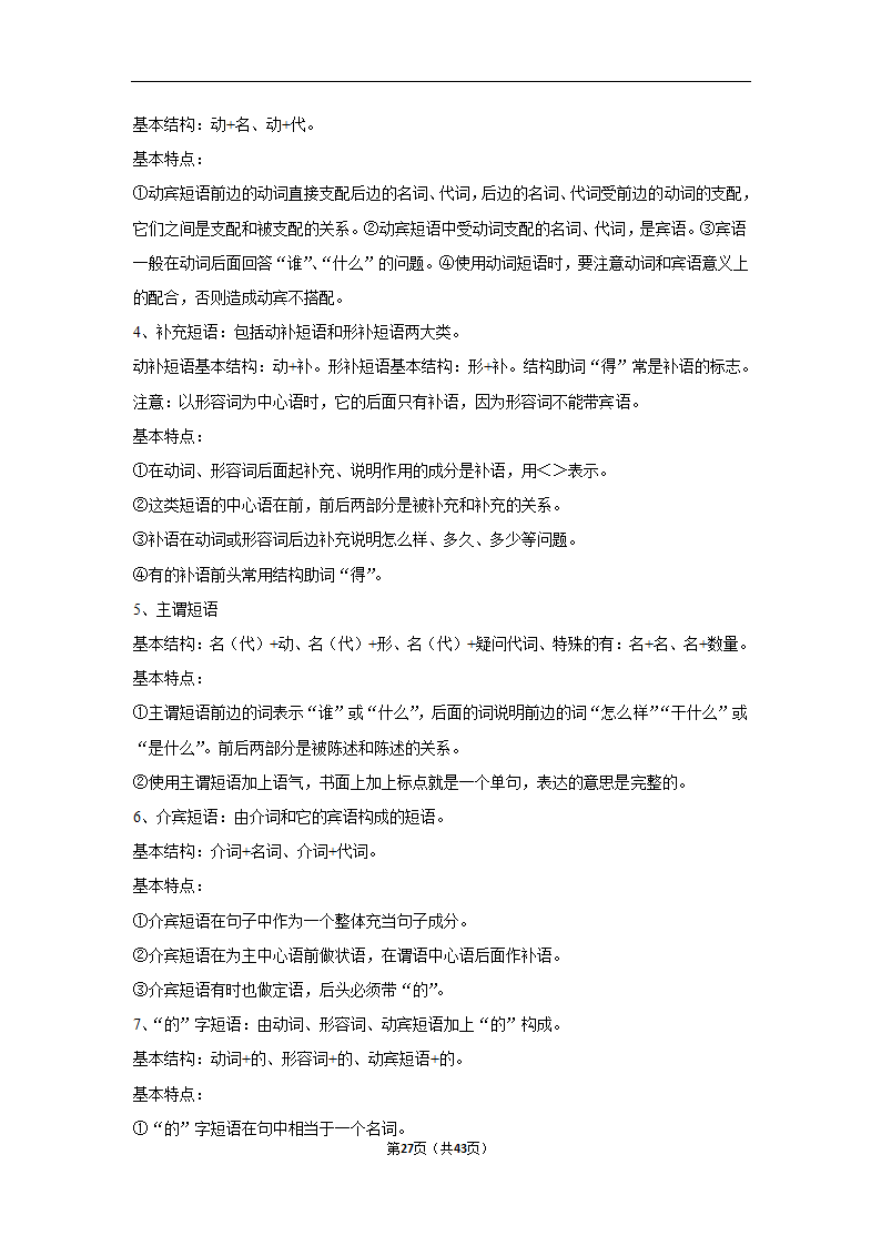 三年山东中考语文模拟题分类汇编之词语（解析版）.doc第27页