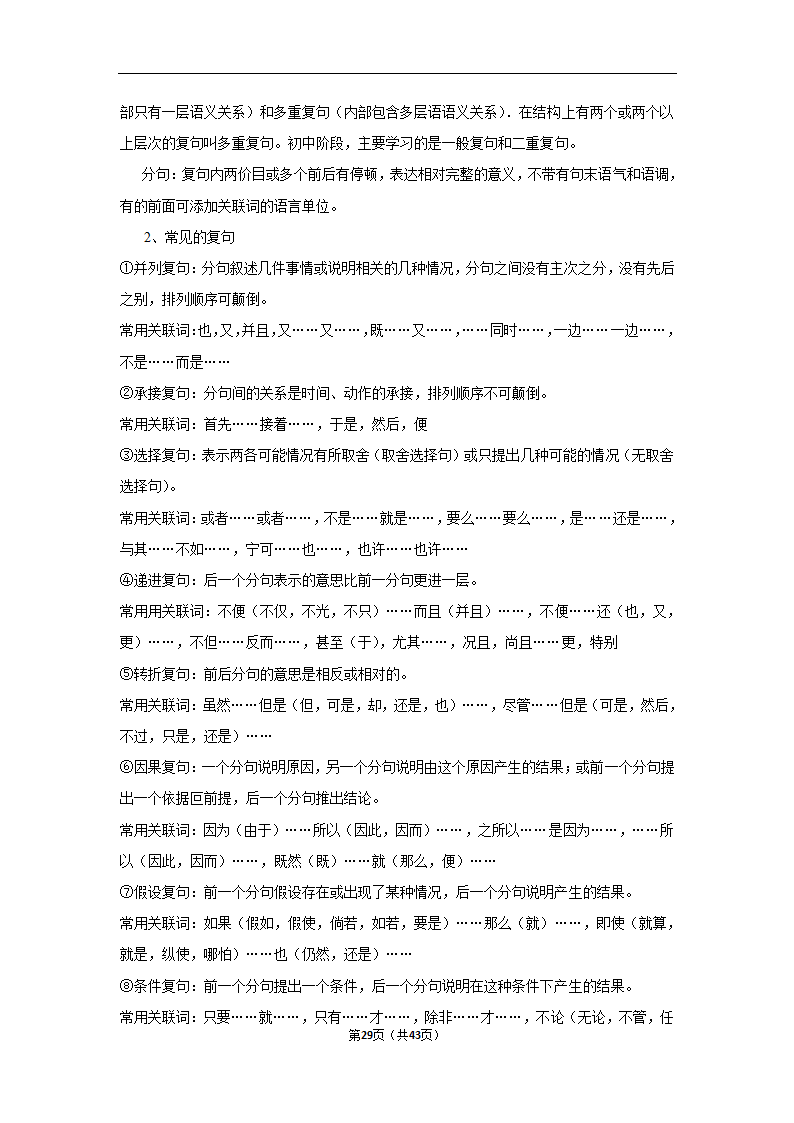 三年山东中考语文模拟题分类汇编之词语（解析版）.doc第29页