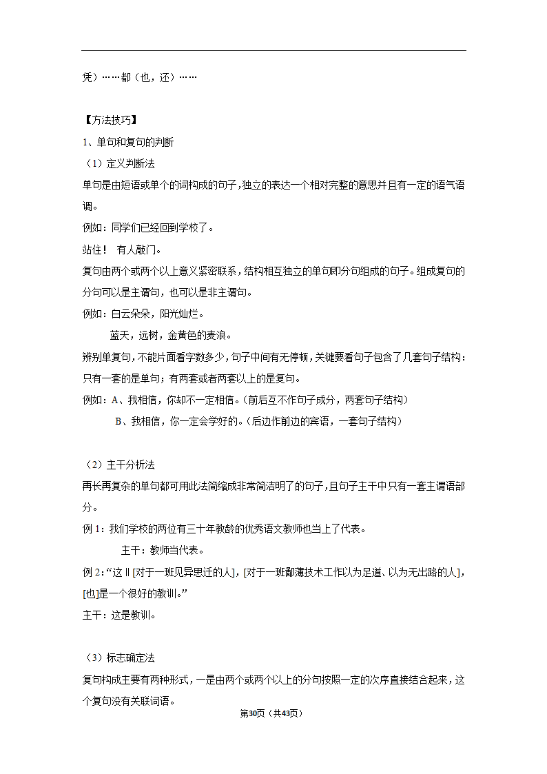 三年山东中考语文模拟题分类汇编之词语（解析版）.doc第30页