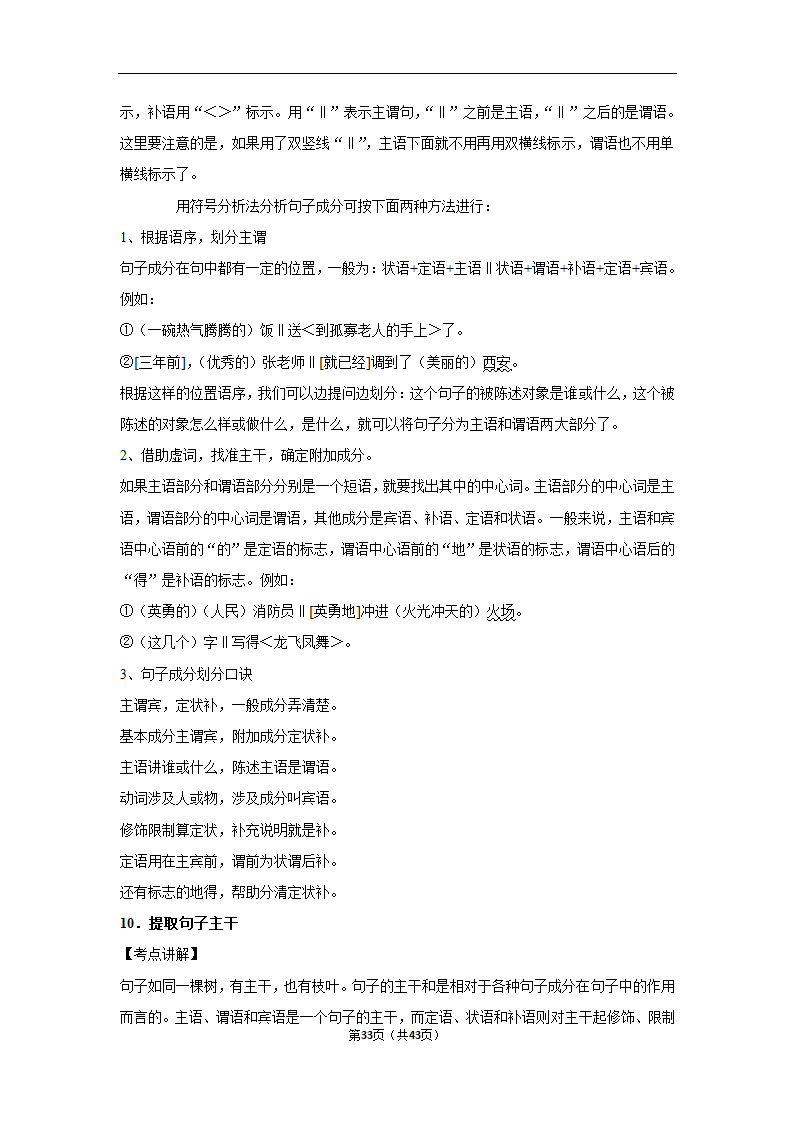 三年山东中考语文模拟题分类汇编之词语（解析版）.doc第33页