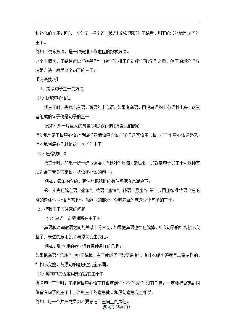 三年山东中考语文模拟题分类汇编之词语（解析版）.doc第34页