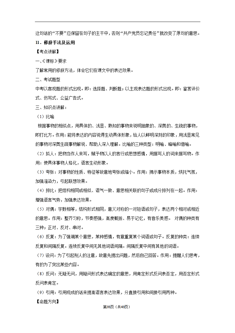 三年山东中考语文模拟题分类汇编之词语（解析版）.doc第35页