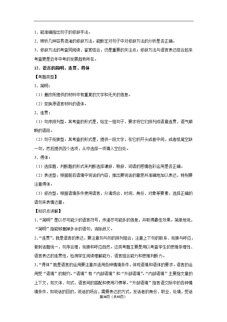 三年山东中考语文模拟题分类汇编之词语（解析版）.doc第36页