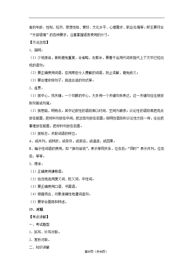 三年山东中考语文模拟题分类汇编之词语（解析版）.doc第37页