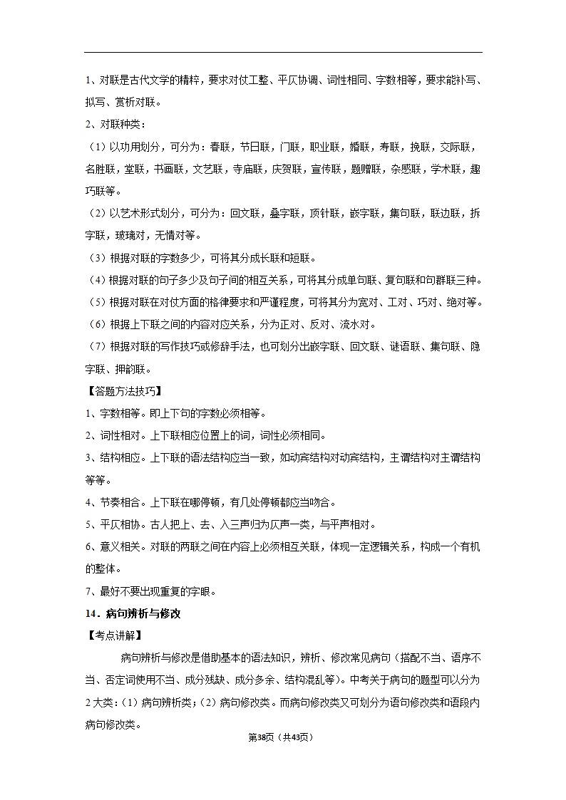 三年山东中考语文模拟题分类汇编之词语（解析版）.doc第38页