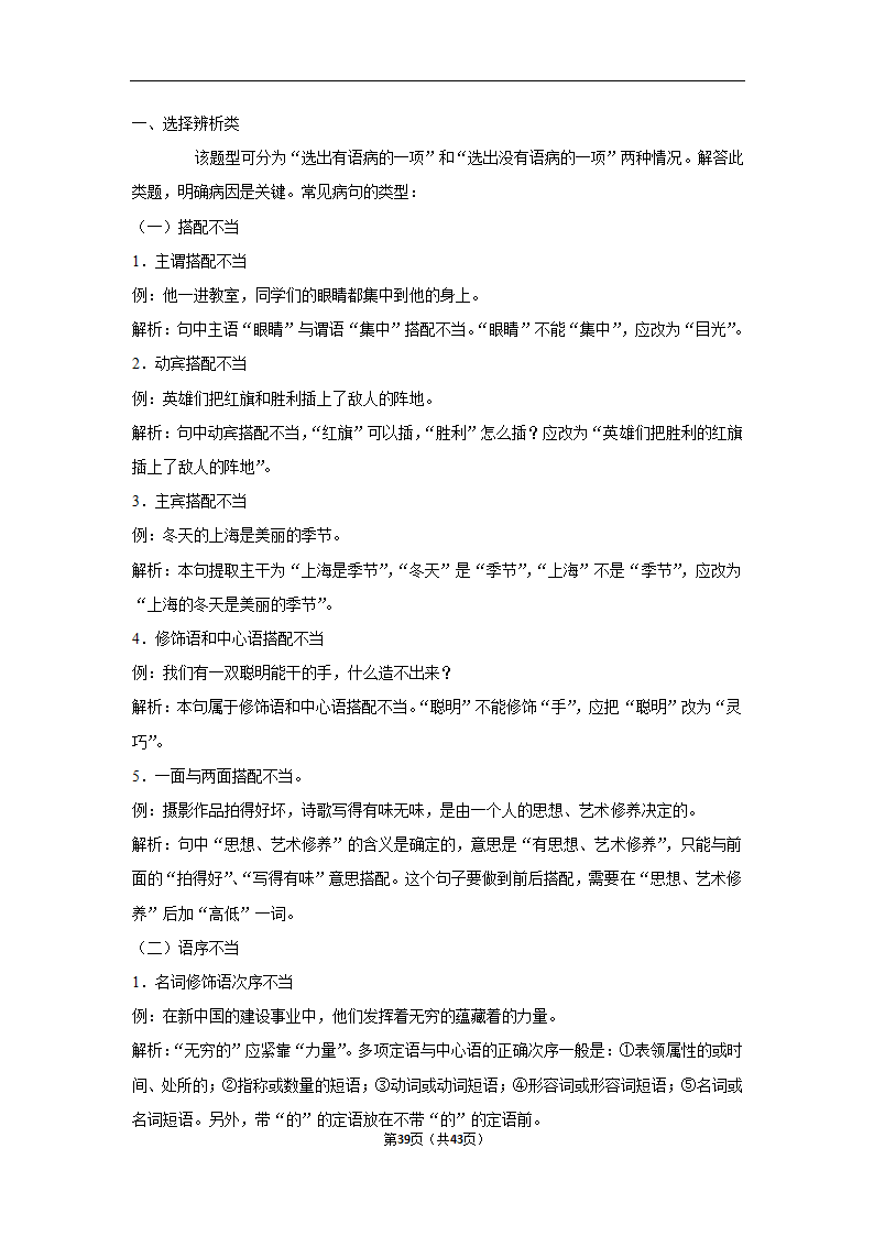 三年山东中考语文模拟题分类汇编之词语（解析版）.doc第39页