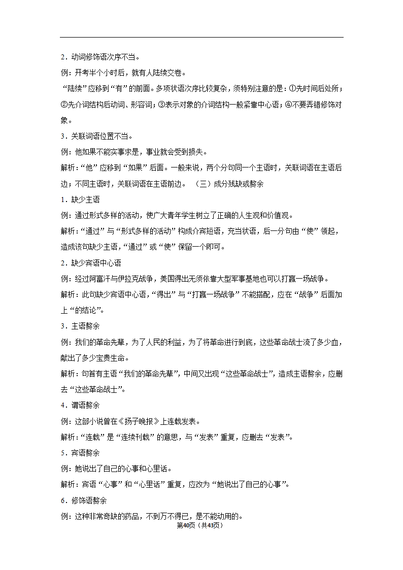 三年山东中考语文模拟题分类汇编之词语（解析版）.doc第40页