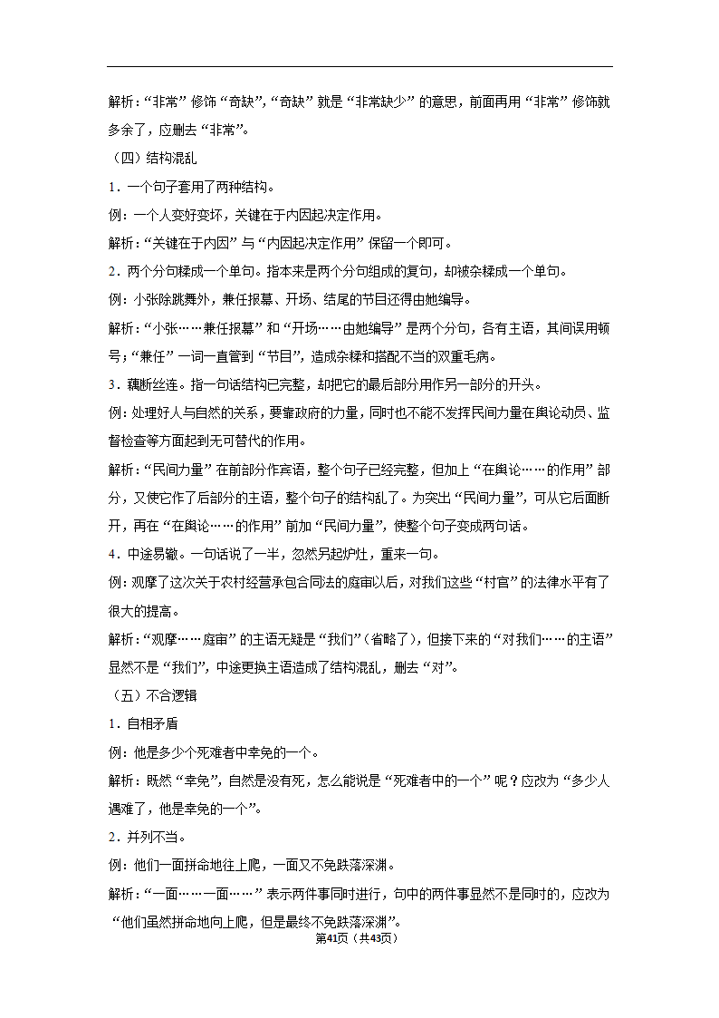 三年山东中考语文模拟题分类汇编之词语（解析版）.doc第41页