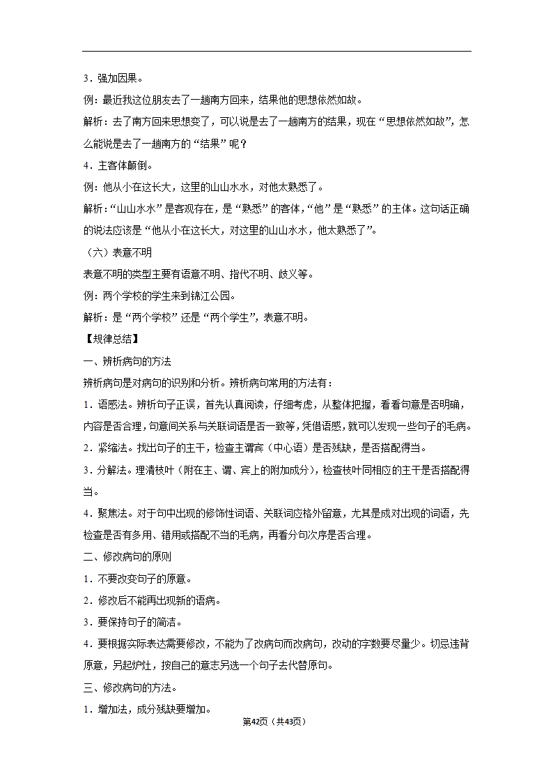 三年山东中考语文模拟题分类汇编之词语（解析版）.doc第42页