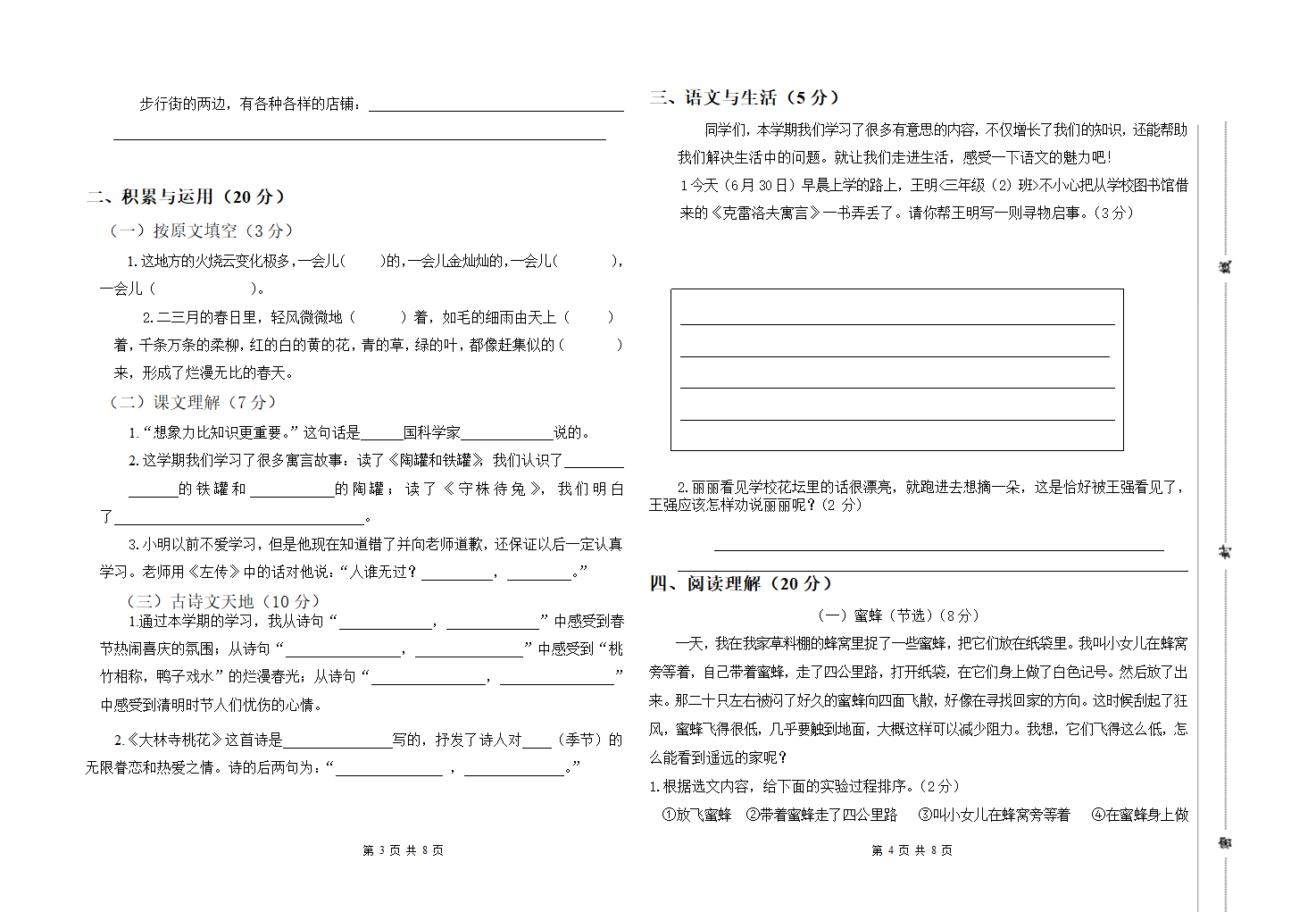 部编版语文三年级下册  期末检测题  试卷（无答案）.doc第2页