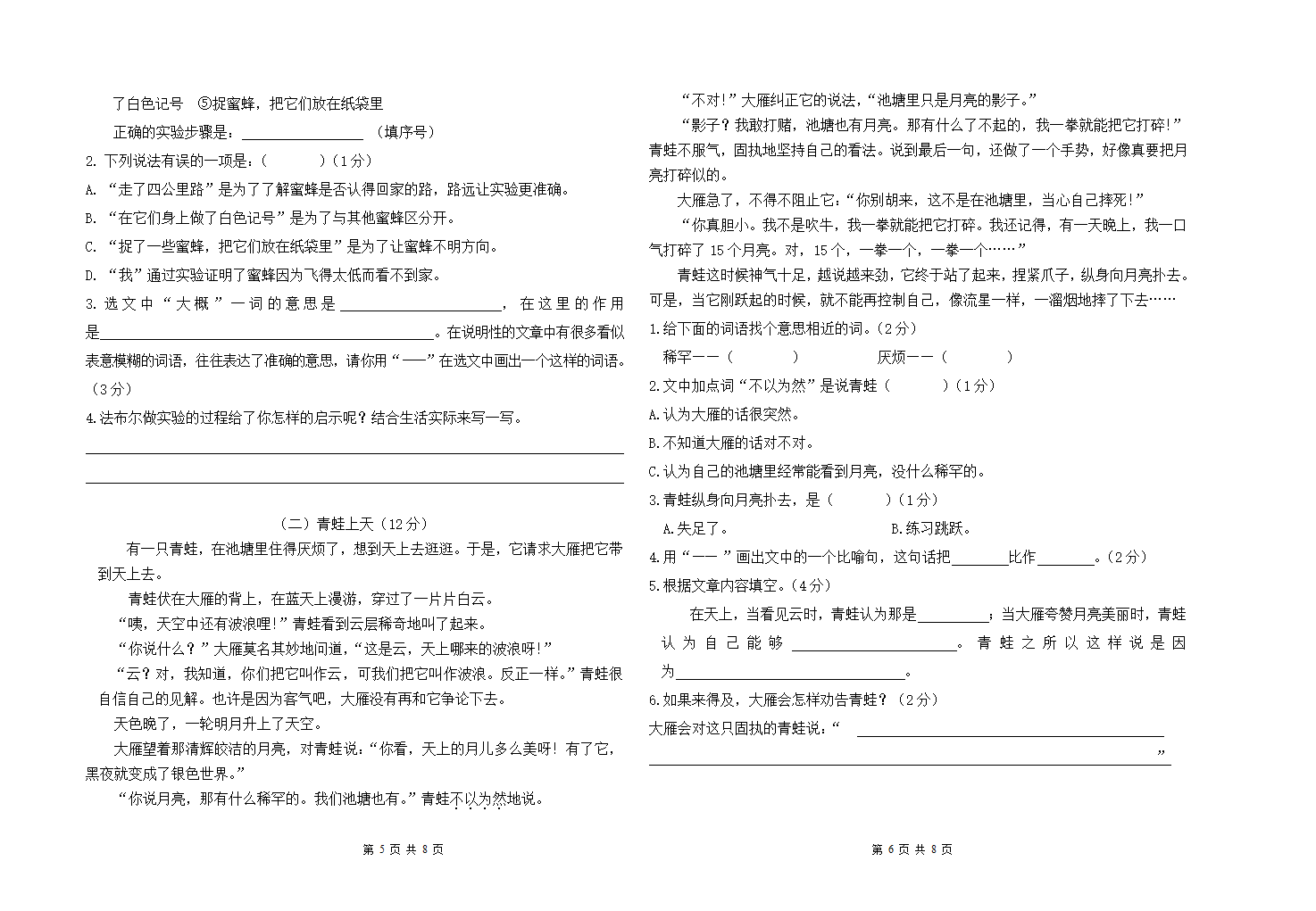 部编版语文三年级下册  期末检测题  试卷（无答案）.doc第3页