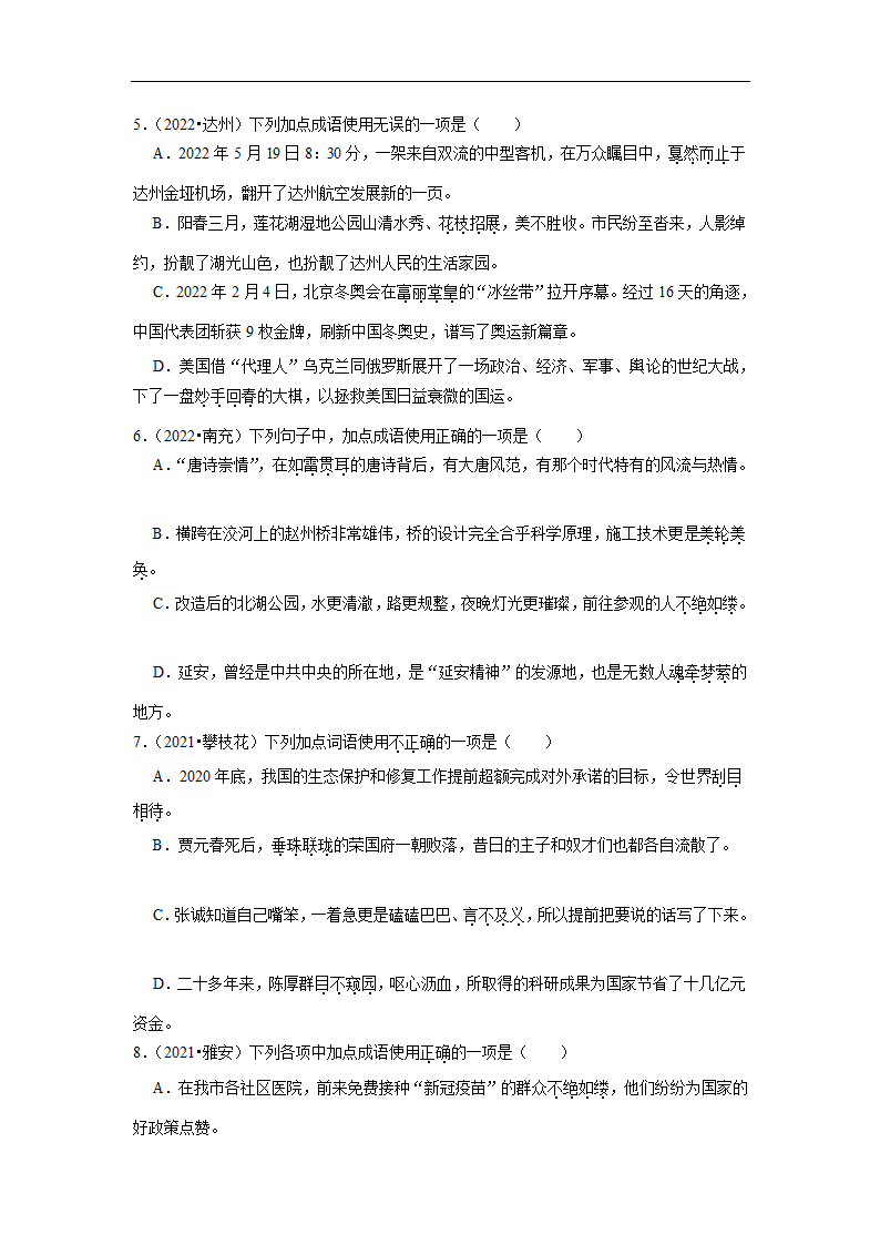 五年四川中考语文真题分类汇编之词语（含答案解析）.doc第2页