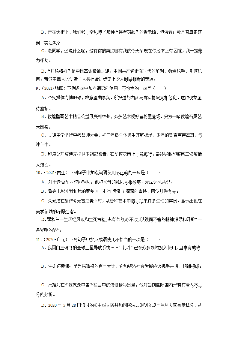 五年四川中考语文真题分类汇编之词语（含答案解析）.doc第3页