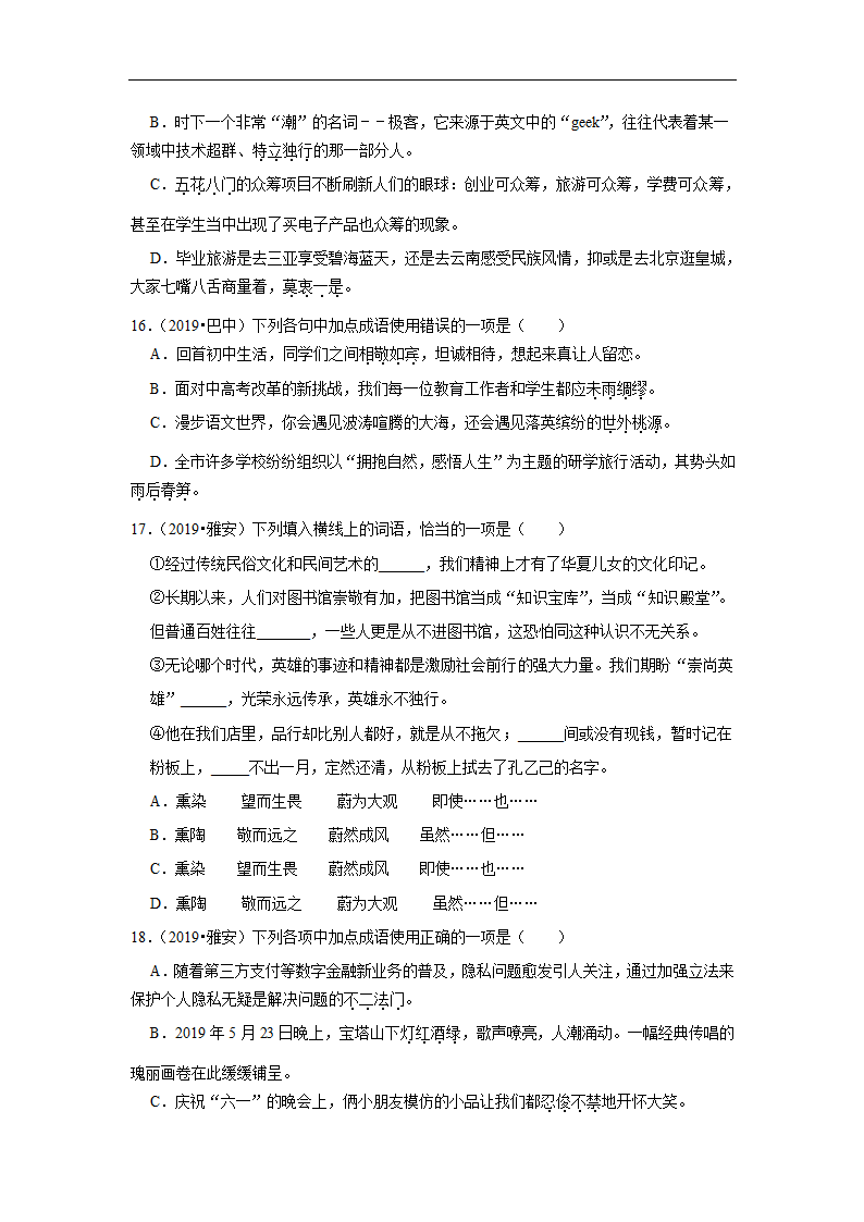 五年四川中考语文真题分类汇编之词语（含答案解析）.doc第5页