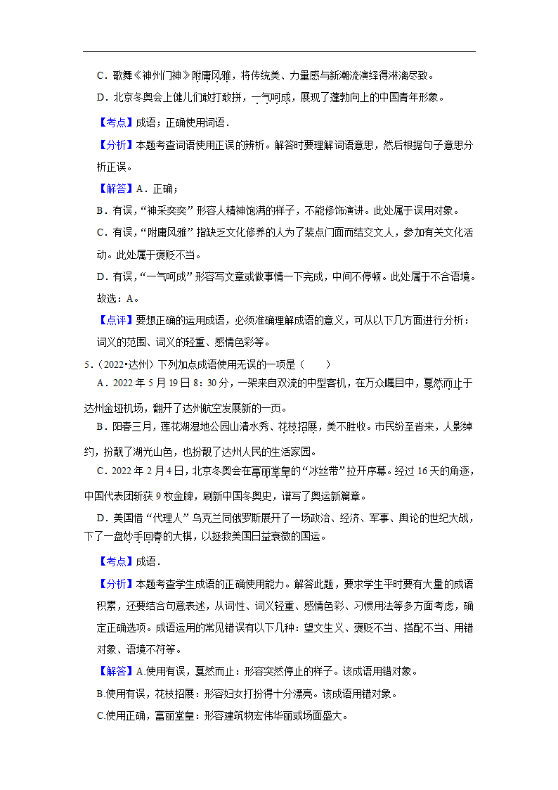 五年四川中考语文真题分类汇编之词语（含答案解析）.doc第10页