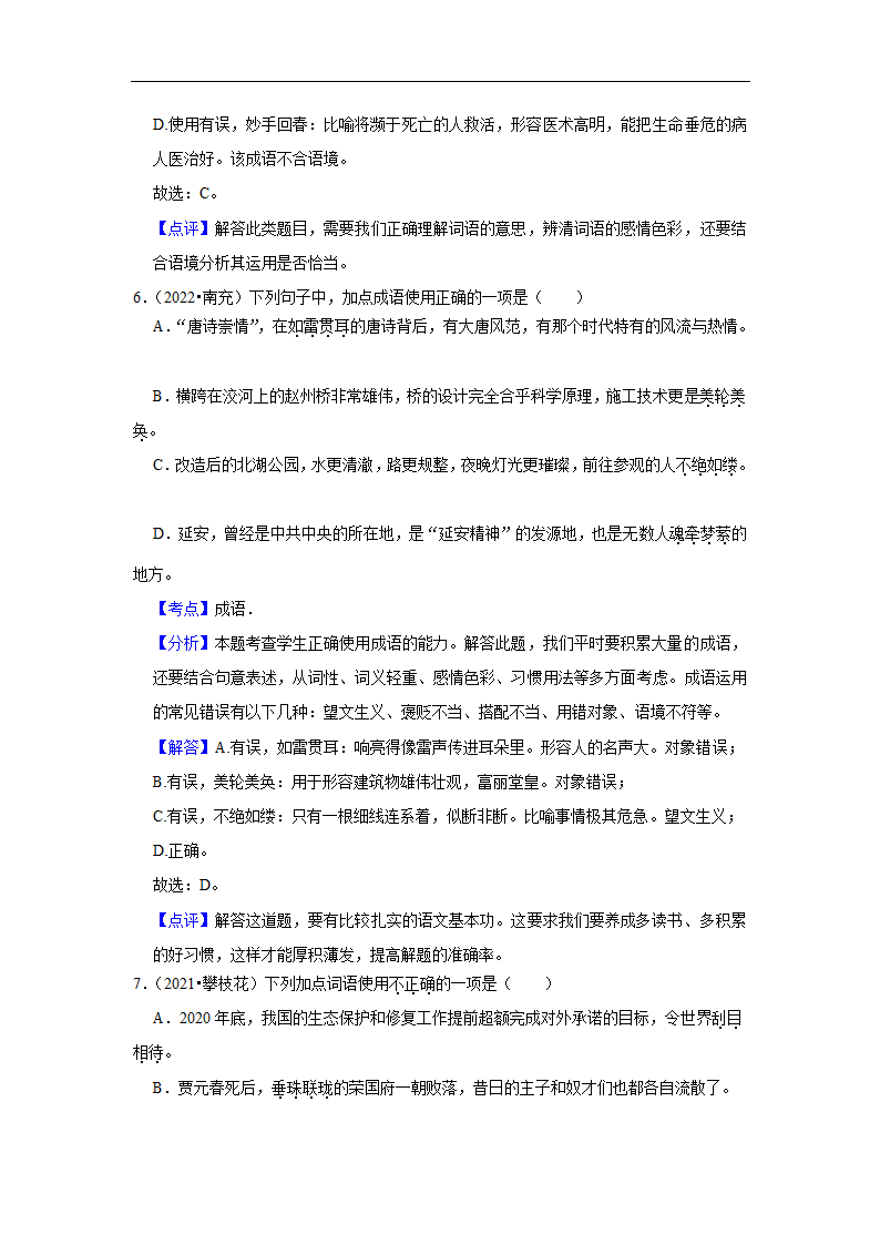 五年四川中考语文真题分类汇编之词语（含答案解析）.doc第11页