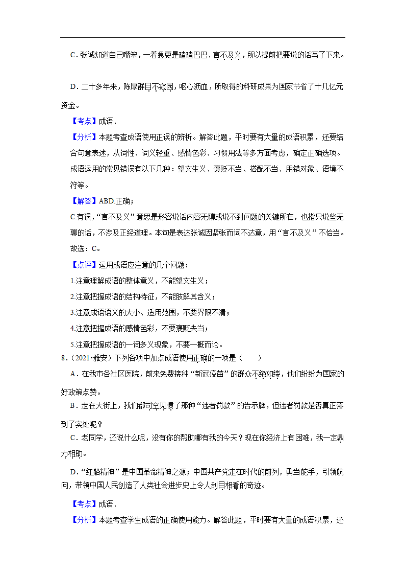 五年四川中考语文真题分类汇编之词语（含答案解析）.doc第12页