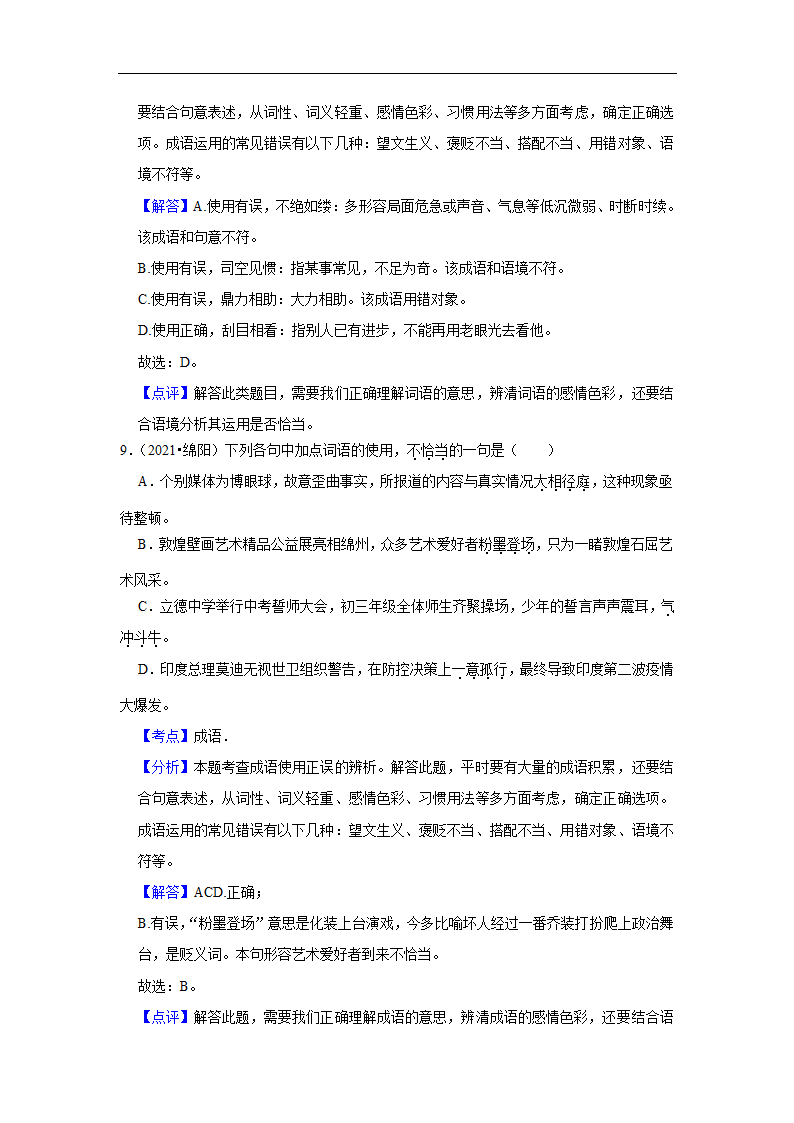 五年四川中考语文真题分类汇编之词语（含答案解析）.doc第13页