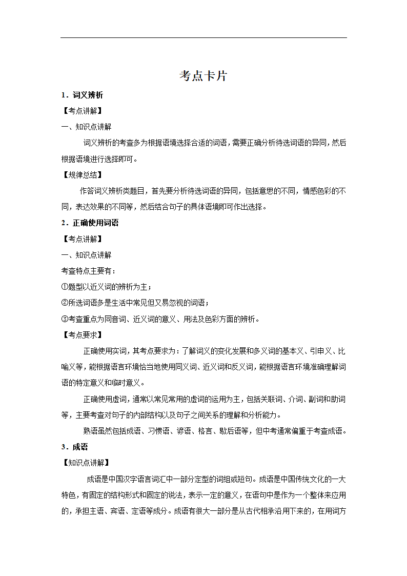 五年四川中考语文真题分类汇编之词语（含答案解析）.doc第23页