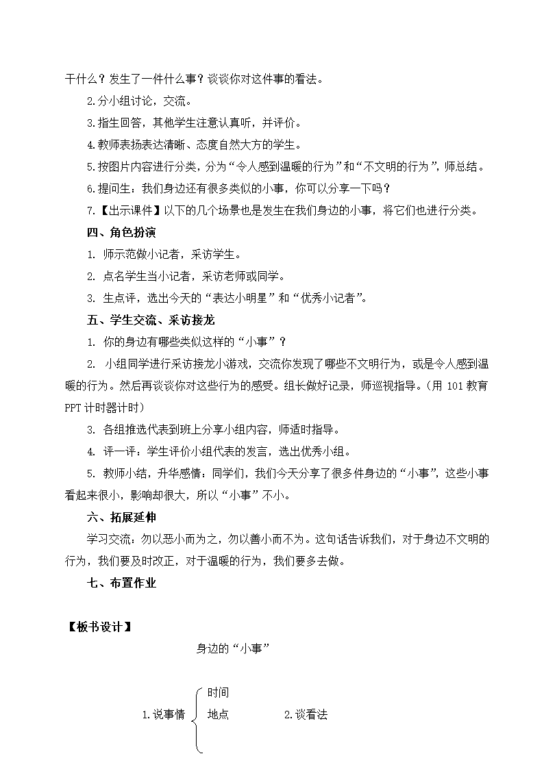 统编版语文三年级上册口语交际：身边的“小事”  教案.doc第2页