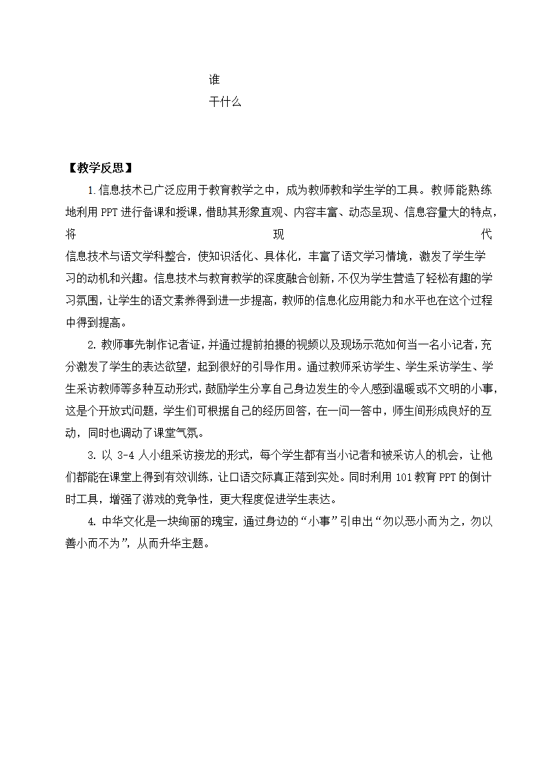 统编版语文三年级上册口语交际：身边的“小事”  教案.doc第3页