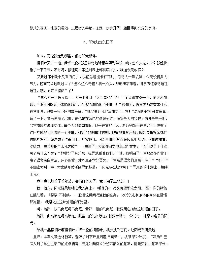 2013中考语文复习资料 作文评讲 阳光灿烂的日子素材.doc第6页