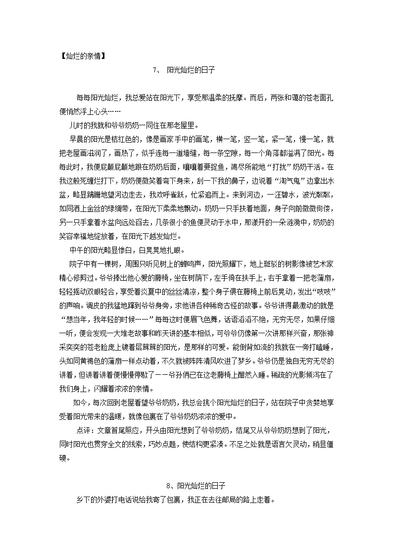 2013中考语文复习资料 作文评讲 阳光灿烂的日子素材.doc第7页