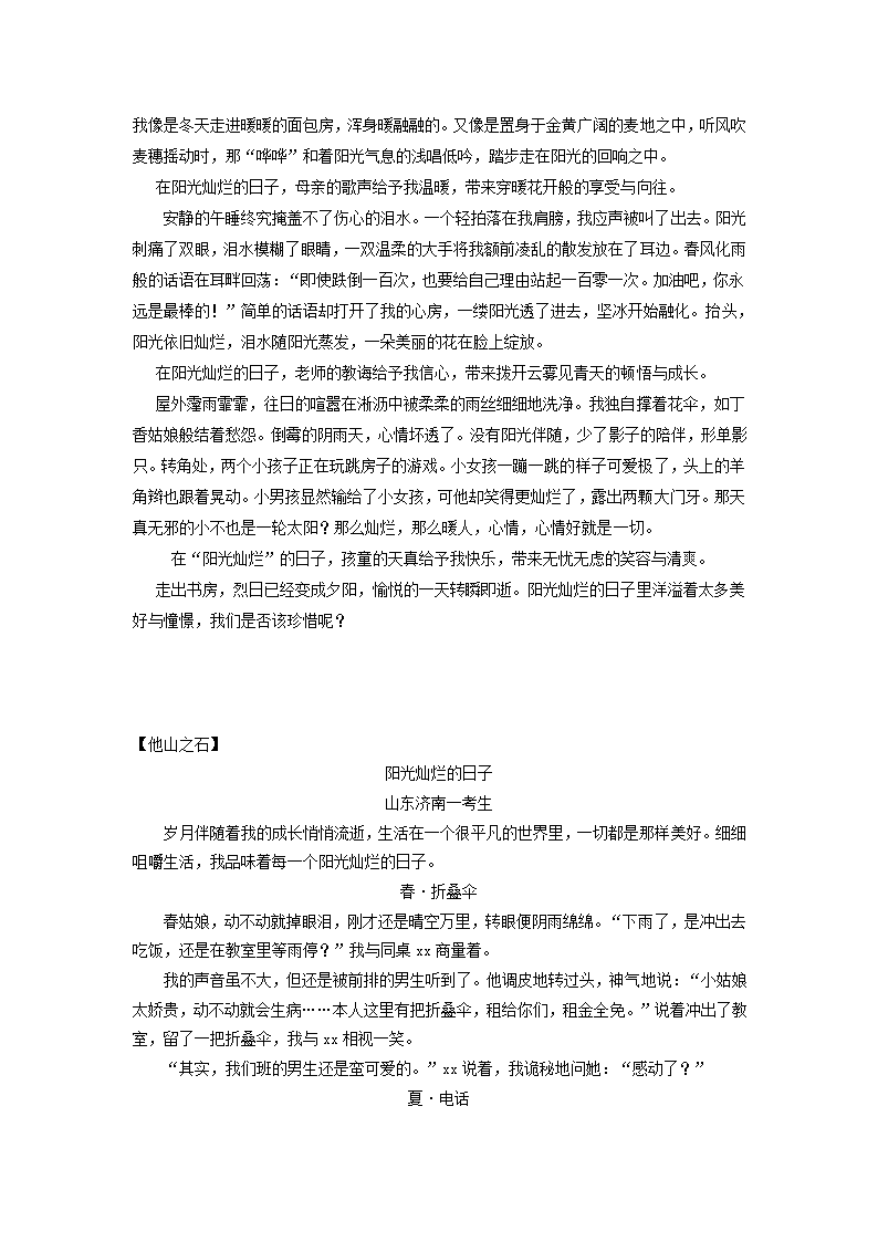 2013中考语文复习资料 作文评讲 阳光灿烂的日子素材.doc第12页