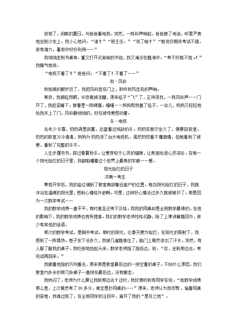 2013中考语文复习资料 作文评讲 阳光灿烂的日子素材.doc第13页