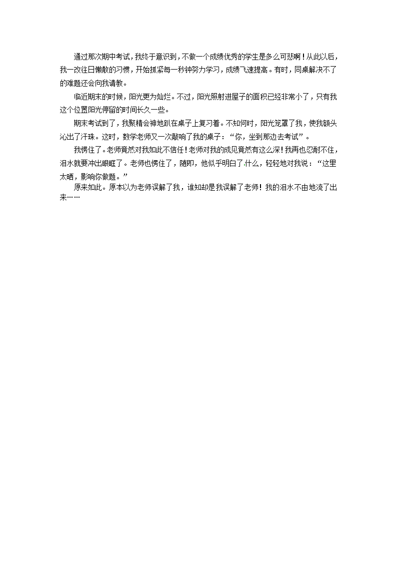 2013中考语文复习资料 作文评讲 阳光灿烂的日子素材.doc第14页