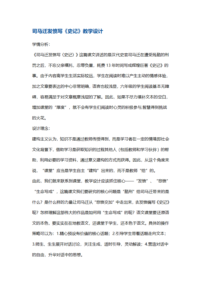 五年级下册语文教案-司马迁发愤写《史记》 苏教版.doc第1页