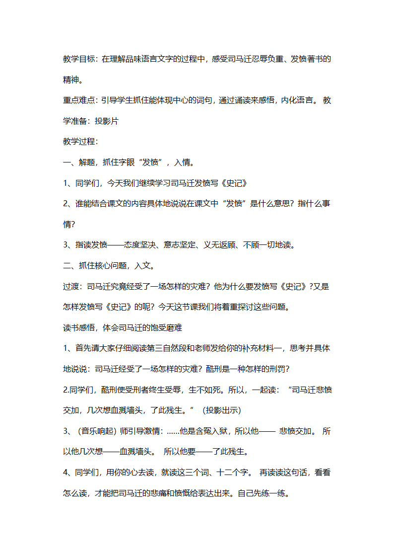 五年级下册语文教案-司马迁发愤写《史记》 苏教版.doc第2页