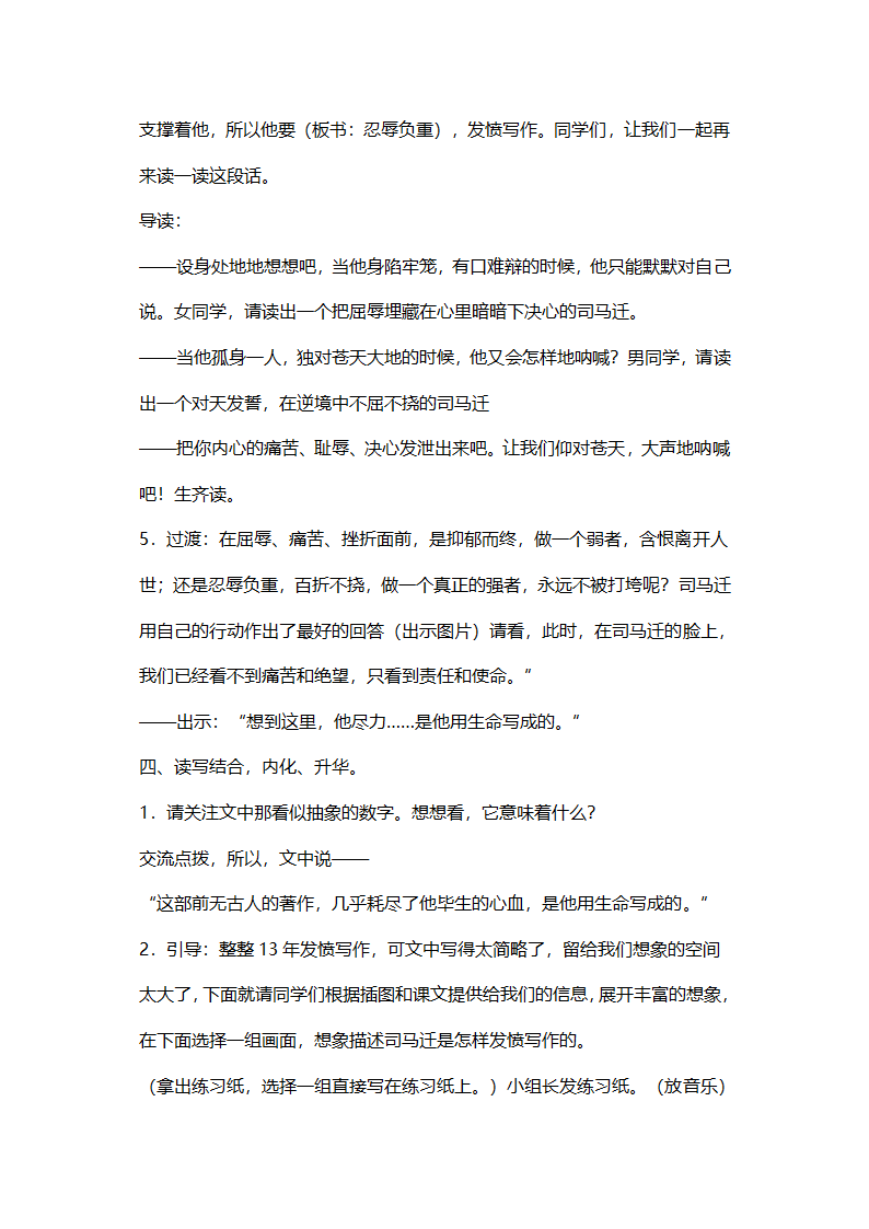 五年级下册语文教案-司马迁发愤写《史记》 苏教版.doc第4页