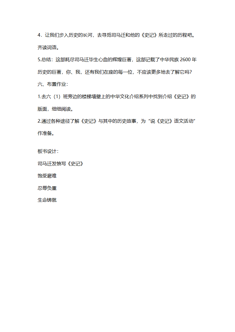 五年级下册语文教案-司马迁发愤写《史记》 苏教版.doc第6页