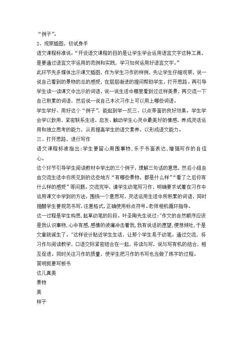 统编版三年级上册语文习作六 这儿真美  说课稿-.doc第3页