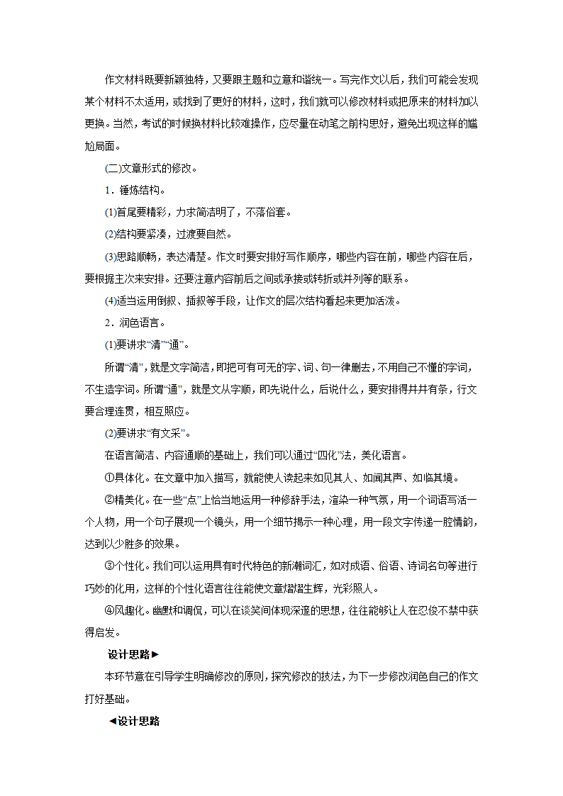 部编版语文九年级下册  第四单元  写作　修改润色   同步教案.doc第2页