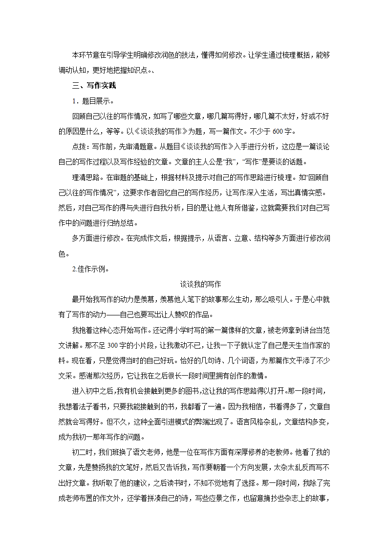 部编版语文九年级下册  第四单元  写作　修改润色   同步教案.doc第3页