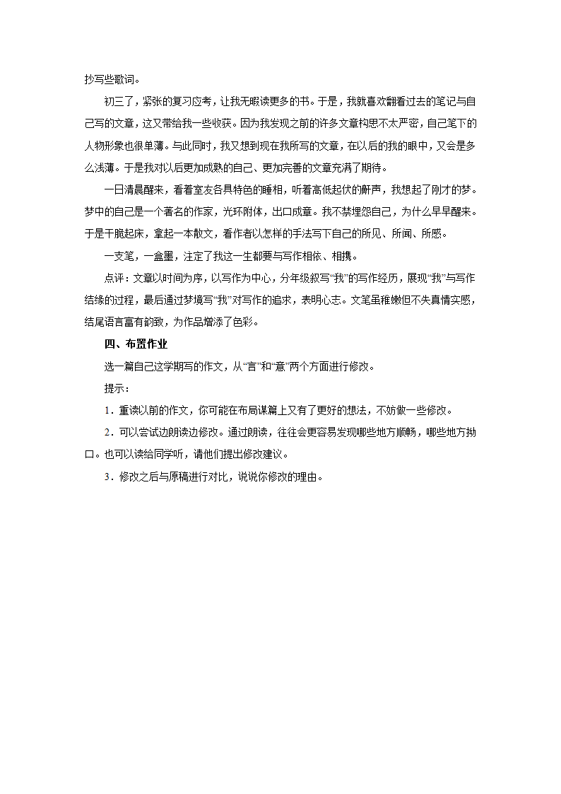 部编版语文九年级下册  第四单元  写作　修改润色   同步教案.doc第4页