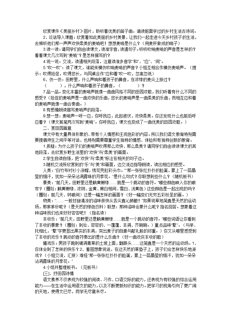 新课标人教版四年级语文下册《麦哨》说课教案.doc第2页