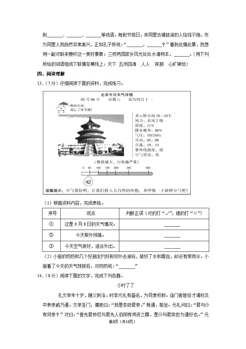 2021-2022学年部编版语文小升初模拟试卷（含答案解析）.doc第3页