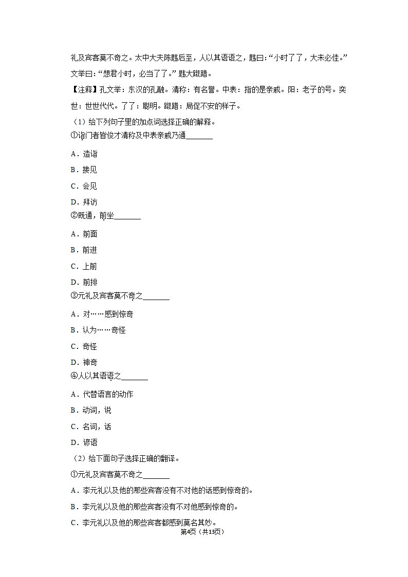 2021-2022学年部编版语文小升初模拟试卷（含答案解析）.doc第4页