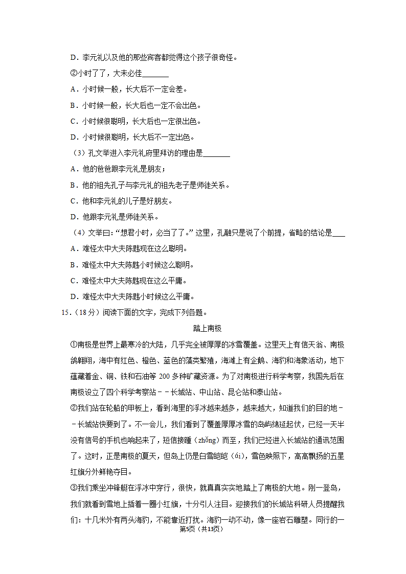 2021-2022学年部编版语文小升初模拟试卷（含答案解析）.doc第5页